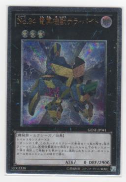 No.34電算機獣テラ・バイト[アルティメットレア(レリーフ)] | 遊戯王